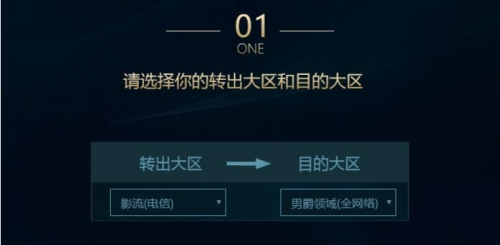 LOL第五期转区系统上线 LOL转区时间及详细教程 转服 汇总 不想 lol 密保手机 9月11 lol转区 同意 教程 第五 转区 新闻资讯  第3张