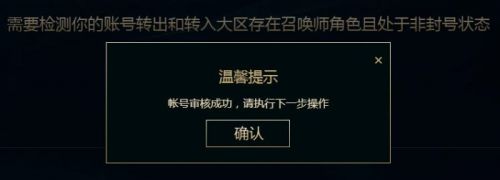 LOL第五期转区系统上线 LOL转区时间及详细教程 转服 汇总 不想 lol 密保手机 9月11 lol转区 同意 教程 第五 转区 新闻资讯  第5张