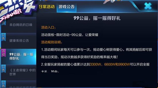 王者荣耀99公益活动头像框怎么得 99公益头像框获取攻略 在线阅读 阅读时间 腾讯动漫 9月9 联盟 儿童 英雄联盟 腾讯公益 媒体 99公益日 腾讯 王者荣耀 头像 像框 新闻资讯  第1张