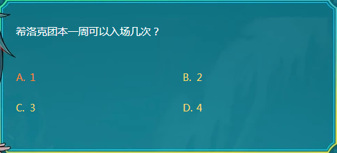 DNF希洛克团本一周可以入场几次  新闻资讯  第1张