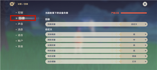 《原神》怎么调整画质 手机画面设置方法  新闻资讯  第4张