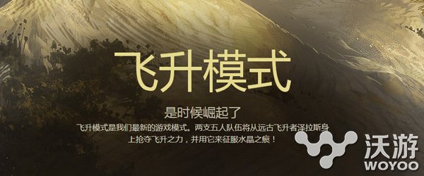 团队合作智商压制 统治战场升级版飞升模式玩法 智商 合作 统治 飞升 新闻资讯  第1张