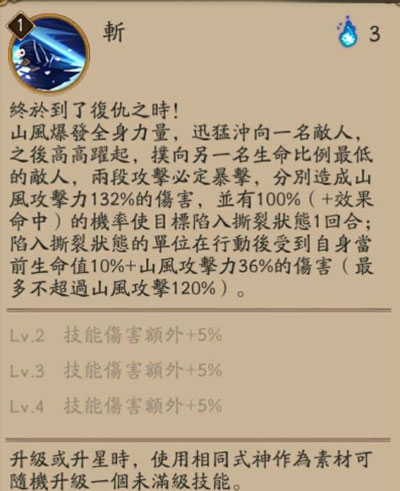 阴阳师手游山风技能好用吗？最新SSR式神山风作战实力解析 商店 神龛 数据包 未知 妖怪 不值得 原型 在行 eng 撕裂 低于 行动 阴阳师手游 作战 阴阳师 山风 新闻资讯  第5张