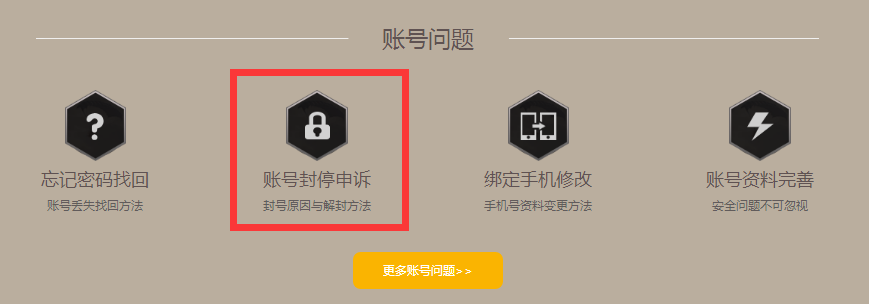 荒野行动游戏账号被误封了怎么办？封号申述的有效解封方法 外挂 网易账号 网易客服 官方微信 网易荒野行动 网易账号修复中心 网易 封号 行动 荒野 荒野行动 新闻资讯  第2张