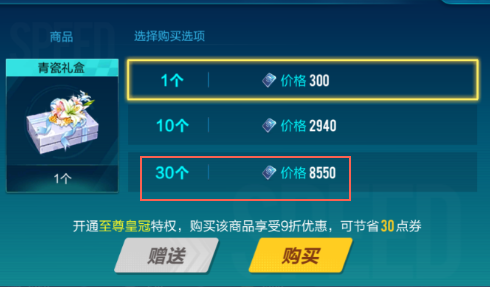 QQ飞车手游青瓷礼盒值不值得买？青瓷礼盒必出青瓷锦绣套装的技巧分享 小一 人认为 前夕 道具 翅膀 点券 qq飞车手游 鞋子 qq飞车 qq qq飞 车手 不值得 飞车 值得买 套装 礼盒 青瓷 新闻资讯  第2张