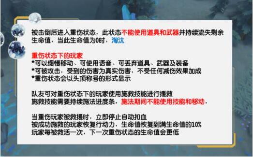 网易孤岛先锋怎么救队友？代号Alive手游拯救救队友的方法汇总 行动力 称号 果加 救援 开黑 淘汰 alive 行动 余生 停止 恢复 道具 网易 汇总 代号 拯救 孤岛先锋 孤岛 重伤 新闻资讯  第1张