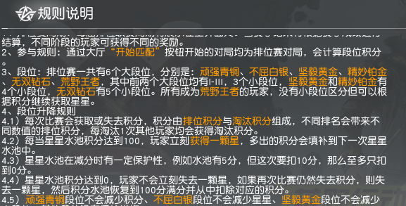 荒野行动手游段位怎么继承？S1赛季段位继承规则一览 幅度 单人 爱都 新赛季 下滑 排位 比赛 排位赛 行动 荒野 荒野行动 继承 段位 新闻资讯  第1张