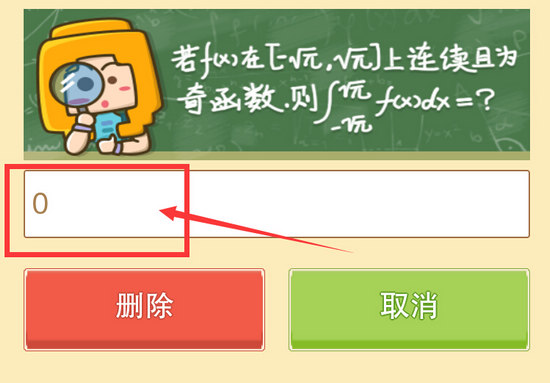 奶块手游怎么删除已有角色？删除角色的计算答案是什么？ 专区 奶块 新闻资讯  第2张