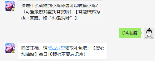 天天爱消除老鹰捉小鸡模式怎么玩？收集小鸡的技巧玩法攻略介绍 蛋壳 交换 适得其反 路上 路线 考验 清除 鹰眼 元素 盲目 障碍物 动物 天爱 天天爱 天天爱消除 棋子 爱消除 收集 小鸡 新闻资讯  第1张