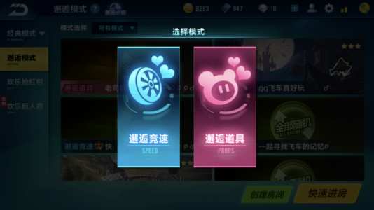 QQ飞车手游怎样玩好邂逅模式？邂逅模式最佳玩法技巧分享 game 登场 qq飞车手游 加速 戒子 拉风 相册 穿越 竞速 默契 能量 道具 两人 情侣 结婚 车手 飞车 邂逅 新闻资讯  第1张