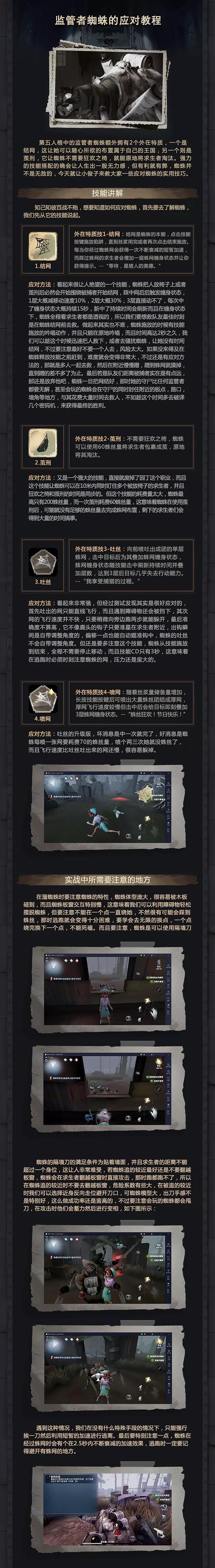 第五人格监管者蜘蛛怎么对付？实战应对技巧教学 逃离 e3 小伙伴 you shou game 蜘蛛 人格 第五 第五人格 新闻资讯  第1张