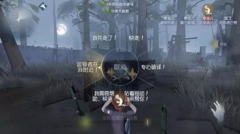 第五人格快捷发言功能怎么用？轮盘指令的用途一览 散人 e3 自定义 不支持 you shou game 指令 轮盘 人格 第五人格 第五 新闻资讯  第1张