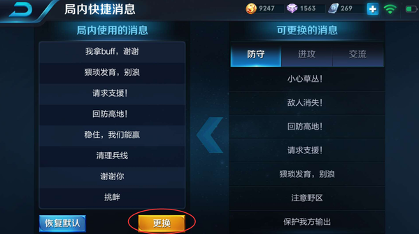 王者荣耀快捷语言怎么设置 被我 备战 玩游戏 去看看 dota 更换 主宰 暗影 进攻 王者荣耀 捷信 新闻资讯  第4张