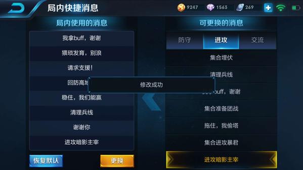 王者荣耀快捷语言怎么设置 被我 备战 玩游戏 去看看 dota 更换 主宰 暗影 进攻 王者荣耀 捷信 新闻资讯  第7张