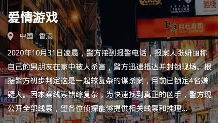 犯罪大师爱情游戏答案是什么？  新闻资讯  第1张