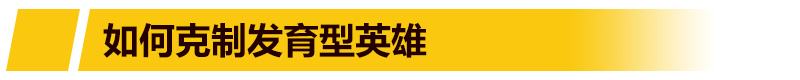 想拖节奏打团战 教你如何团战打的对面20投 教程 计划 粉碎 小伙伴 如何在 随波逐流 solid 发育 节奏 打的 新闻资讯  第1张