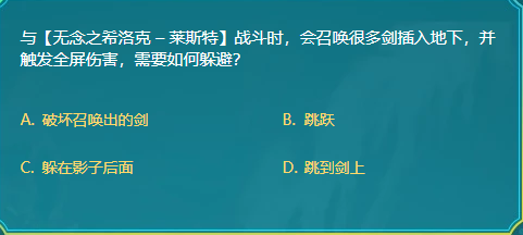 DNF与无念之希洛克莱斯特战斗时会召唤很多剑插入地下并触发全屏伤害需要如何躲避  新闻资讯  第1张