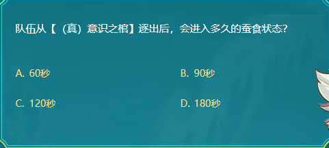 DNF队伍从真意识之棺逐出后会进入多久的蚕食状态  新闻资讯  第1张