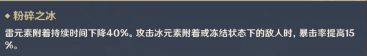 《原神》元素共鸣效果介绍 元素共鸣在哪看？  新闻资讯  第7张