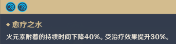 《原神》元素共鸣效果介绍 元素共鸣在哪看？  新闻资讯  第4张