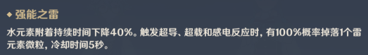 《原神》元素共鸣效果介绍 元素共鸣在哪看？  新闻资讯  第6张