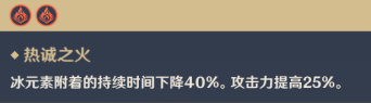 《原神》元素共鸣效果介绍 元素共鸣在哪看？  新闻资讯  第3张