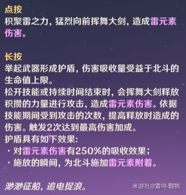 原神北斗怎么练 原神北斗天赋介绍及武器推荐  新闻资讯  第4张