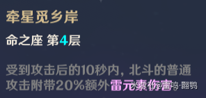 原神北斗怎么练 原神北斗天赋介绍及武器推荐  新闻资讯  第8张