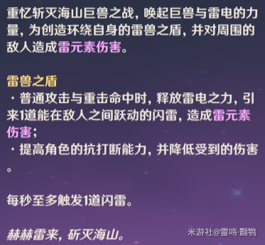 原神北斗怎么练 原神北斗天赋介绍及武器推荐  新闻资讯  第9张