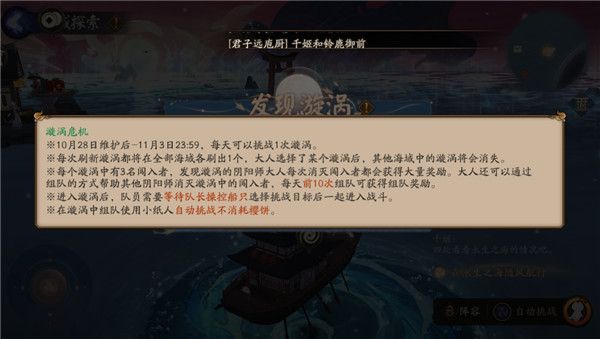 《阴阳师》永生之海活动积分获得方法 永生之海活动积分怎么拿？  新闻资讯  第6张