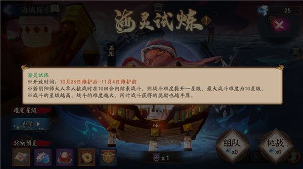 《阴阳师》永生之海活动积分获得方法 永生之海活动积分怎么拿？  新闻资讯  第5张