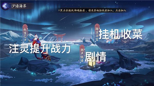 《阴阳师》鲛歌汐梦永生之约活动攻略 阴阳师鲛歌汐梦永生之约怎么玩  新闻资讯  第5张