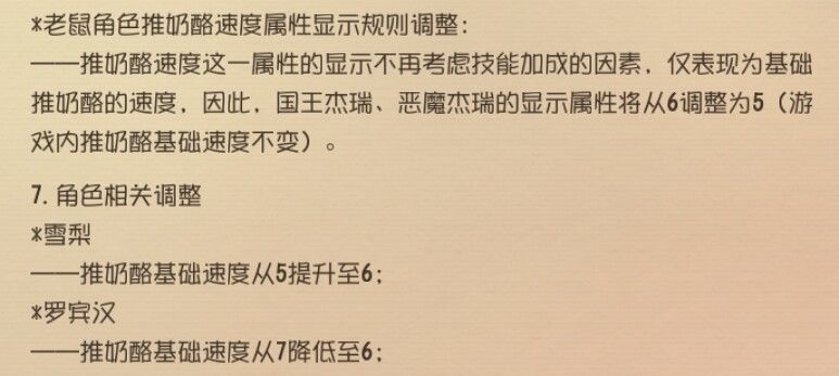 猫和老鼠10.17更新后最新全角色属性数据一览 昨日 猫鼠 国王 罗宾汉 增益 猫和 老鼠 猫和老 猫和老鼠 杰瑞 新闻资讯  第3张