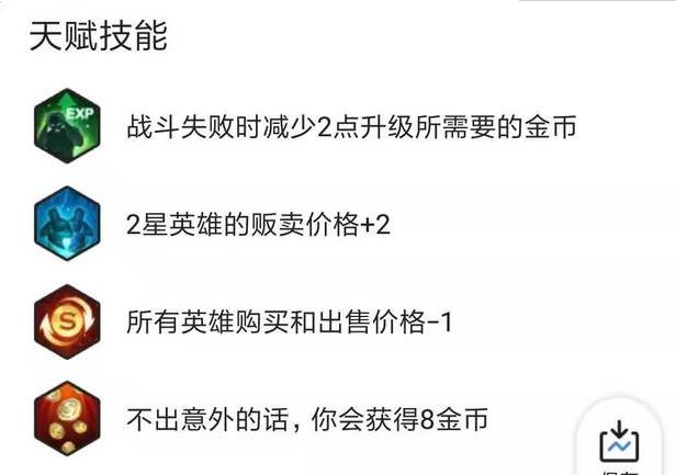 王者模拟战：20回合堆三星的打法思路分享 三星碾压 模拟 廉颇 非酋 天赋 孙膑 宫本武藏 武藏 蔡文姬 文姬 墨子 钟无艳 金币 娜可露露 不知火舞 火舞 夫子 老夫子 羁绊 棋子 新闻资讯  第2张