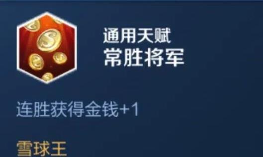 王者模拟战经济从何而来？经济来源总结 右下 战力 看图 图吧 来源 多说 处于 甄姬 棋子 羁绊 血流 开局 结算 模拟 卖血 连胜 块钱 天赋 金币 新闻资讯  第5张