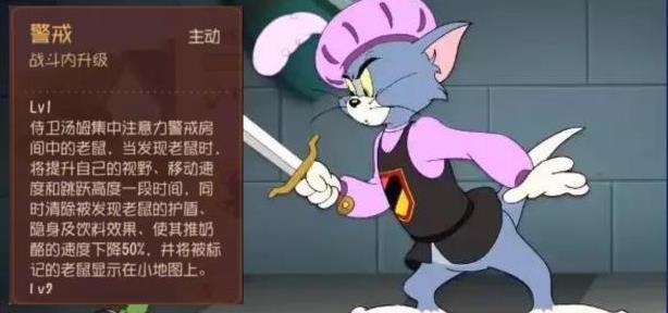 猫和老鼠：侍卫杨汤姆占据“猫营第一强” 侍卫汤姆详细分析 排位赛 追击 打的 火炮 段位 高度 国王 猫和老鼠 猫和老 猫和 强度 跳跃 侦探 加点 警戒 杰瑞 牛仔 老鼠 汤姆 新闻资讯  第2张