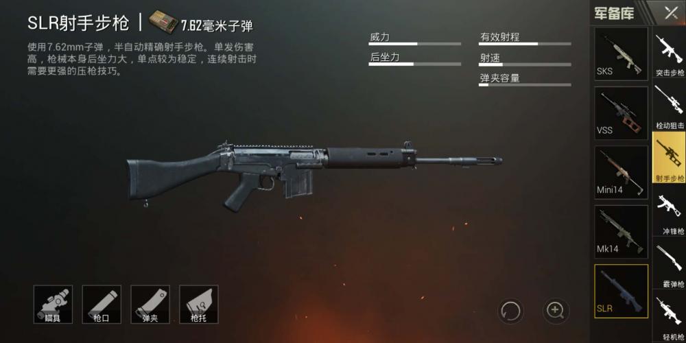 绝地求生刺激战场新武器SLR连狙VS老牌连狙SKS，SLR会否取代SKS？ slr sks 子弹 最高 天降 撼动 枪口 正常 狙击枪 刺激战场 狙击 压枪 激战 配件 连发 新闻资讯  第2张