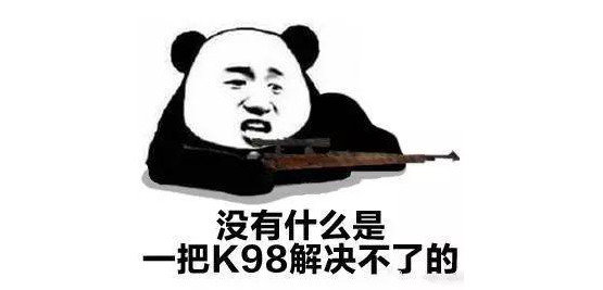 绝地求生刺激战场如何用98K一枪爆头?98K操作心得分享 扫射 三级头 平民 配件 瞄准 连发 步枪 得分 狙击 射击 激战 刺激战场 一枪爆头 爆头 98K 新闻资讯  第1张