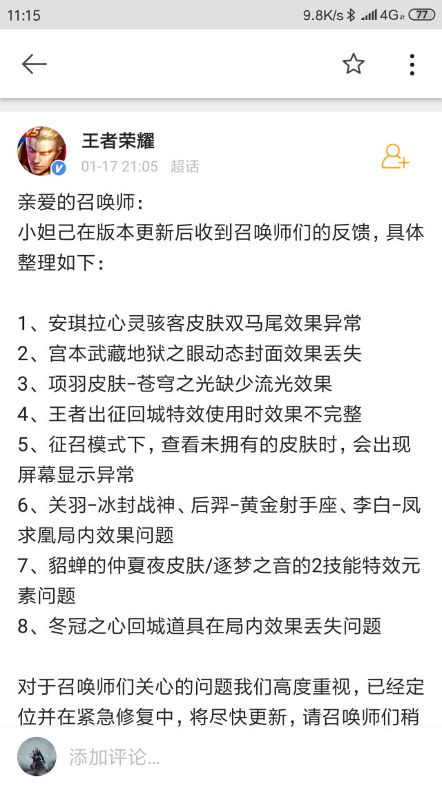 王者荣耀新版本负优化总结，优质皮肤被毁有点丑陋 极差 中变 一百 信誉 小人 小乔 夏日 骇客 万众 收集 气球 排位 卡顿 渐变 召唤师 战神 挂机 王者荣耀 新闻资讯  第3张