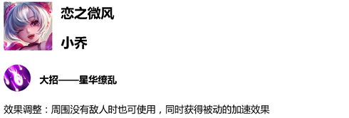 王者荣耀体验服小乔调整，关于调整后的强度讨论 安琪拉 日子 poke 峡谷 gank 隐身 蒸发 秒杀 阿轲 王者荣耀体验服 加速 闪现 发育 强度 王者荣耀 法师 体验服 兰陵王 小乔 新闻资讯  第2张