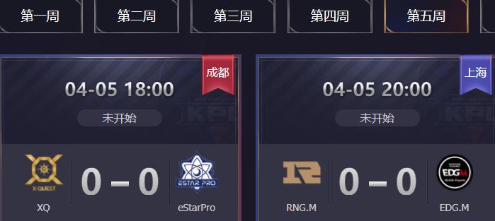 王者荣耀清明不休假KPL春季赛4.5看点：老对手新对决豪门较量寸步不让 无痕 西部 第一天 长假 注入 召唤师 不灭 比赛 王者荣耀 假期 较量 看好 猫神 星辰 边路 ar 东部 看点 豪门 对决 新闻资讯  第1张