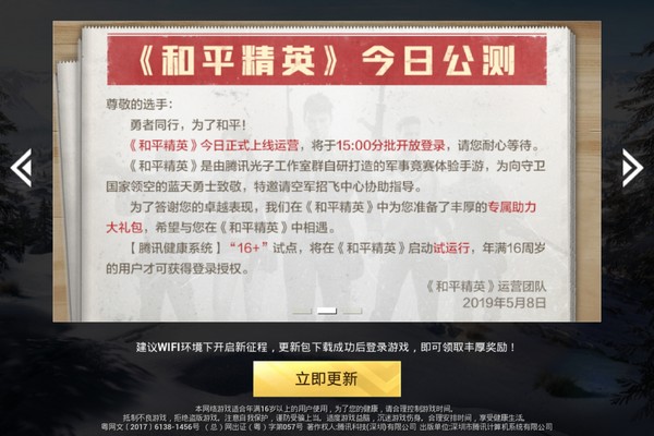 和平精英替代刺激战场今日公测，更新常见问题答疑 解答 应用商店下载 征程 可怕 未知 苹果商店 十五 商店 公测 开服 苹果 刺激战场 激战 和平精英 和平 精英 新闻资讯  第1张