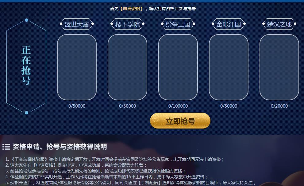 王者荣耀体验服资格申请今日开启，十五点在线抢号 单独 点点 活跃 可比 势力 天上 五天 信誉 行动 一不 抢购 召唤师 阵营 正常 王者荣耀 短信 十五 王者荣耀体验服 体验服 新闻资讯  第2张