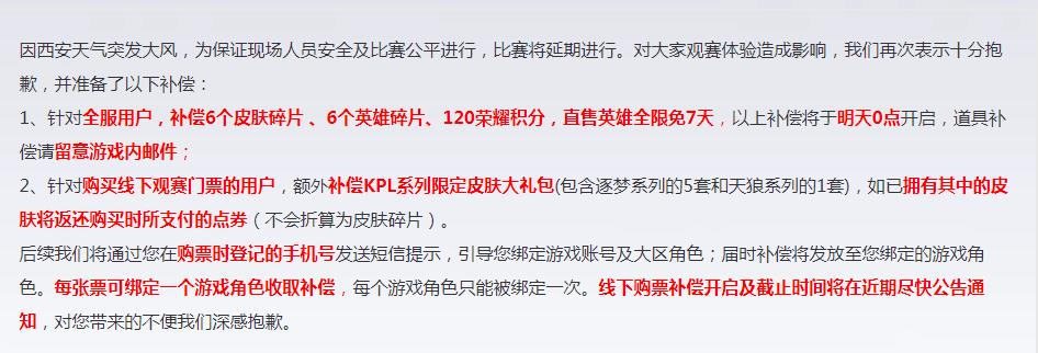 王者荣耀KPL春决延期，主办方被喷草台班线上补偿有赚有亏 明星 王者荣耀kpl 买票 面面 联盟 六点 礼包 网络问题 十三 冠军 三朝 赛场 开心 大型 王者荣耀 观众 天气 延期 比赛 新闻资讯  第4张