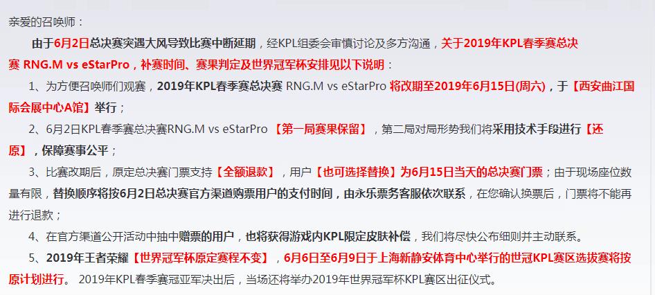 王者荣耀KPL春决危机公关补赛公告，相约端午后 竞技 王者荣耀kpl 天气 正常 延期 行动 闹剧 盛大 天美 午后 危机 计划 局势 联盟 观众 开天 还原 王者荣耀 比赛 新闻资讯  第2张