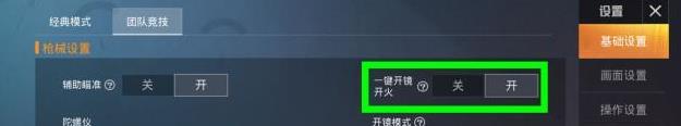 和平精英战术团队竞技遗迹怎么大杀四方？这些设置得弄好 3b 玩腻 需要你 掩体 腰射 瞄准器 右下 喷漆 地点 视野 红点 开火 大杀四方 精英 和平精英 和平 遗迹 瞄准 竞技 新闻资讯  第4张