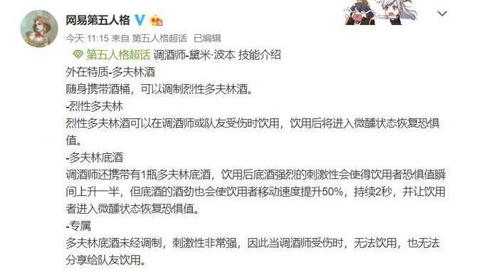 第五人格热乎乎的调酒师技能介绍 开局 脑子 强度 狂人 人物 弱势 跳舞 文本 折磨 制造 庄园 人格 奶妈 恐惧 第五 猜测 第五人格 恢复 调酒师 新闻资讯  第2张