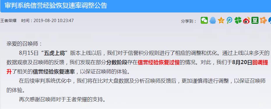 王者荣耀对信誉积分调整有怨念，官方回应这真官方 打的 倒霉 回顾 顺风 明明 违规 五天 中信 死亡 8月15 上将 人头 五虎 五虎上将 王者荣耀 积分系统 辅助 恢复 怨念 信誉 新闻资讯  第2张