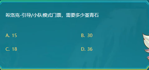 DNF希洛克引导小队模式门票需要多少堇青石  新闻资讯  第1张