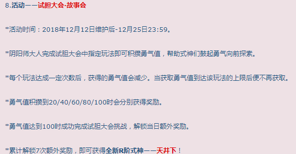 阴阳师天井下获取方式介绍 天井下获取方式有哪些 万年竹 一个月 百鬼 动天 精灵 十次 体验服 是神 数珠 万年 网易 兔丸 传记 阴阳师 神龛 天井 天井下 新闻资讯  第1张